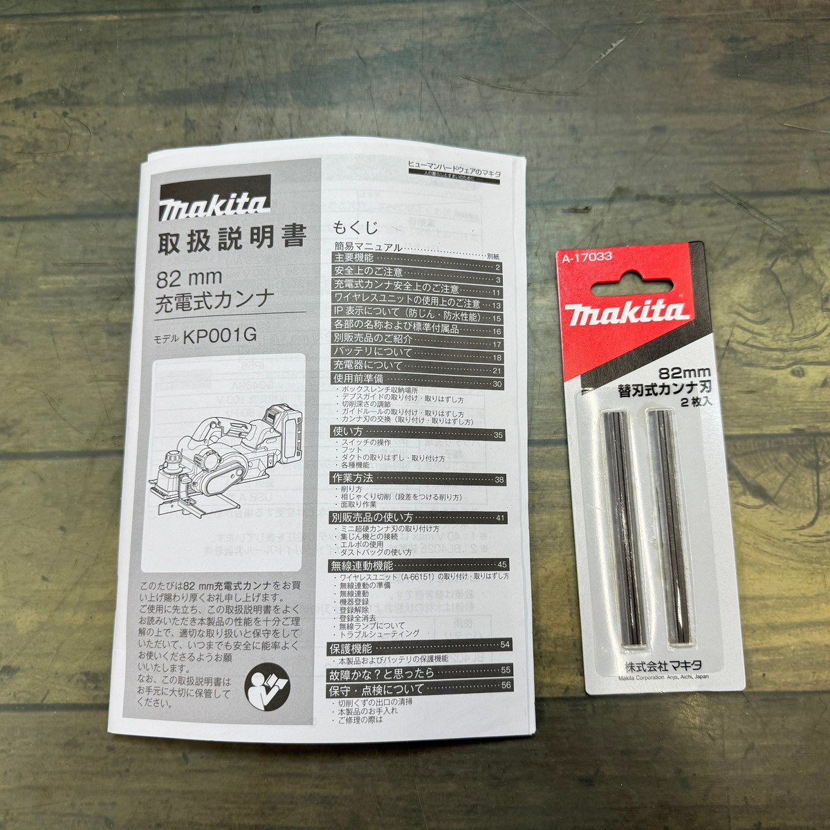 【未使用品】★マキタ(makita) 82mmコードレスカンナKP001GRDX_画像9