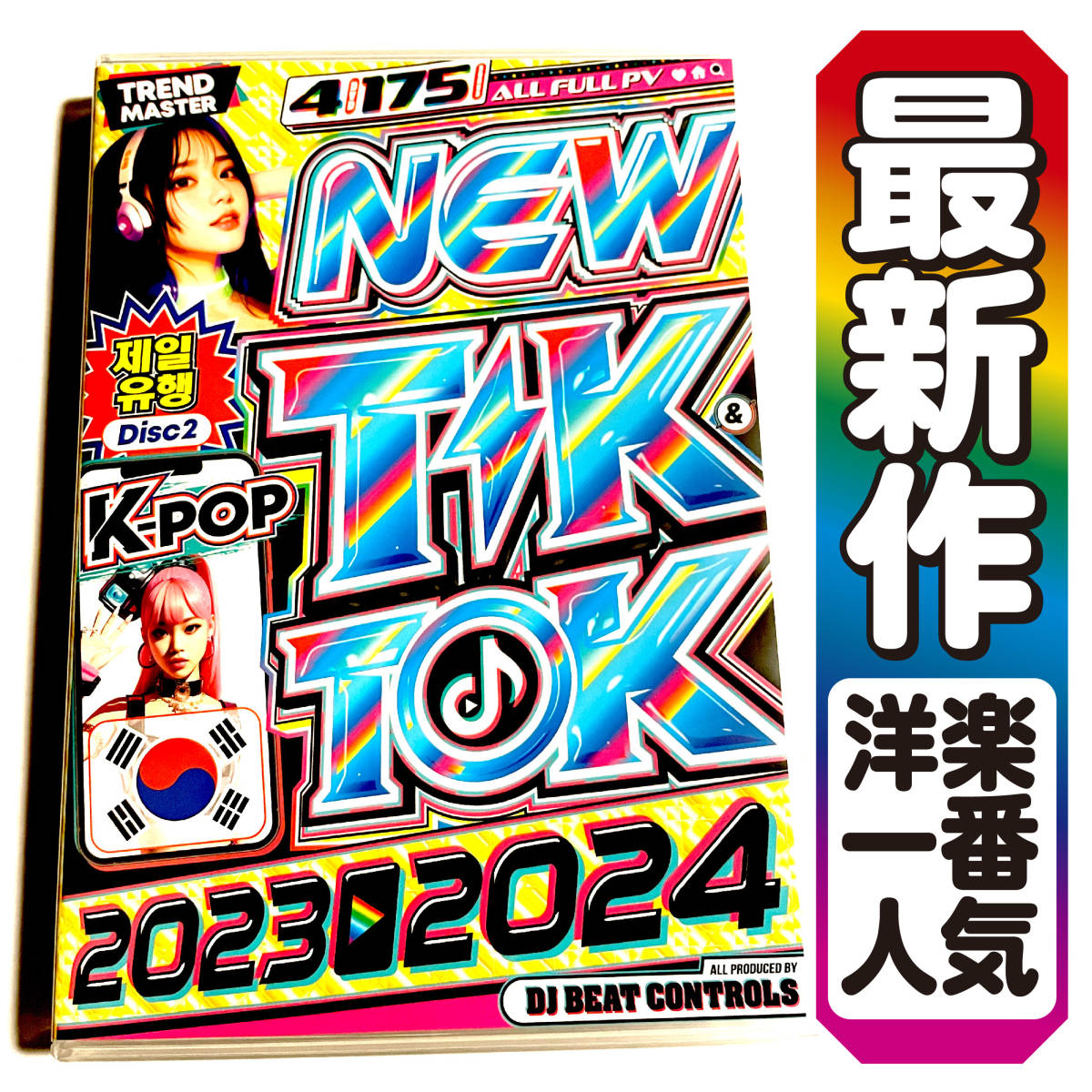 【洋楽DVD】9月新作 TikTok 2023〜2024 K-POP & 洋楽 正規版 Jung Kook Stray Kids NewJeans V JIHYO ZEROBASEONE IVE aespaの画像1