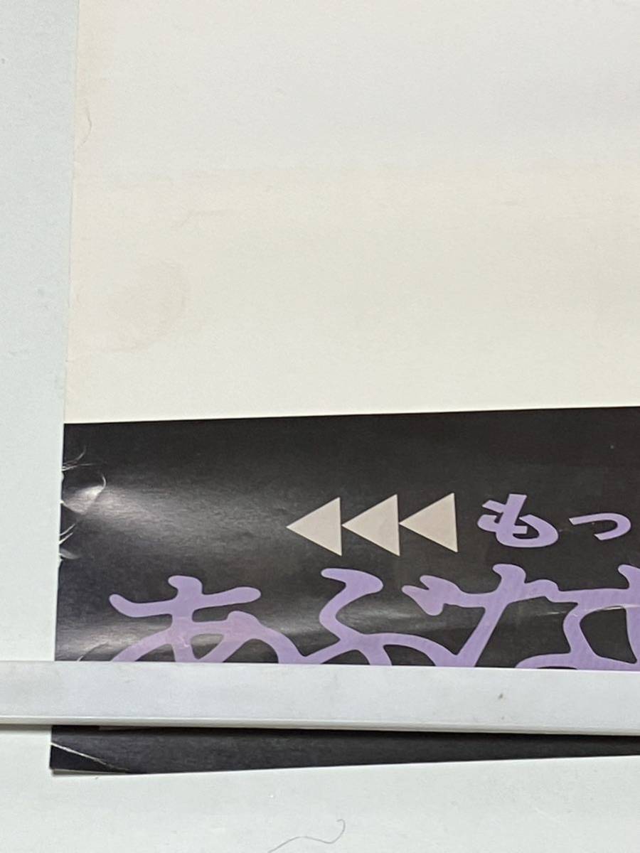 もっともあぶない刑事　舘ひろし柴田恭兵　浅野温子　仲村トオル　木の実ナナ　映画B2ポスター　送料無料　ジャンク品_画像2