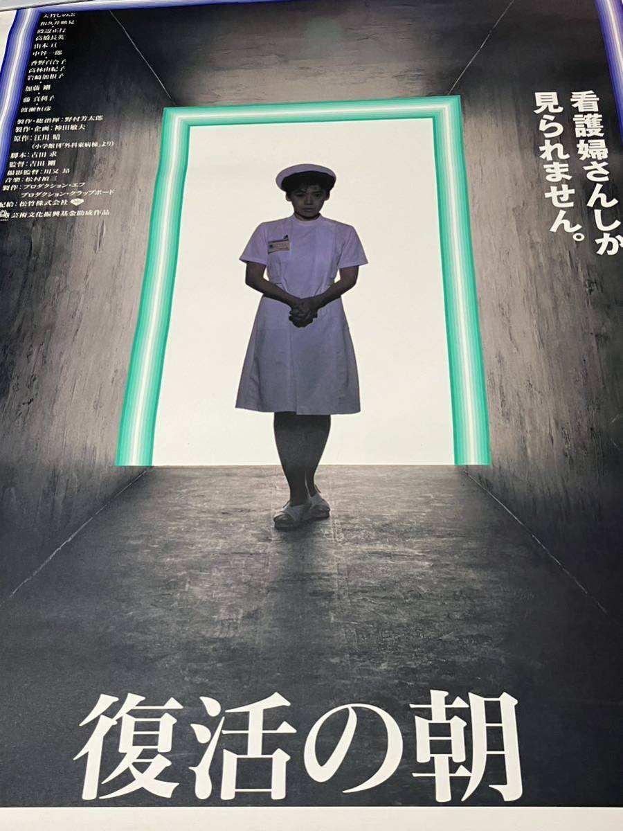 復活の朝 大竹しのぶ　特大サイズ約72.5×103㎝　劇場用　販促B1ポスター送料無料_画像6