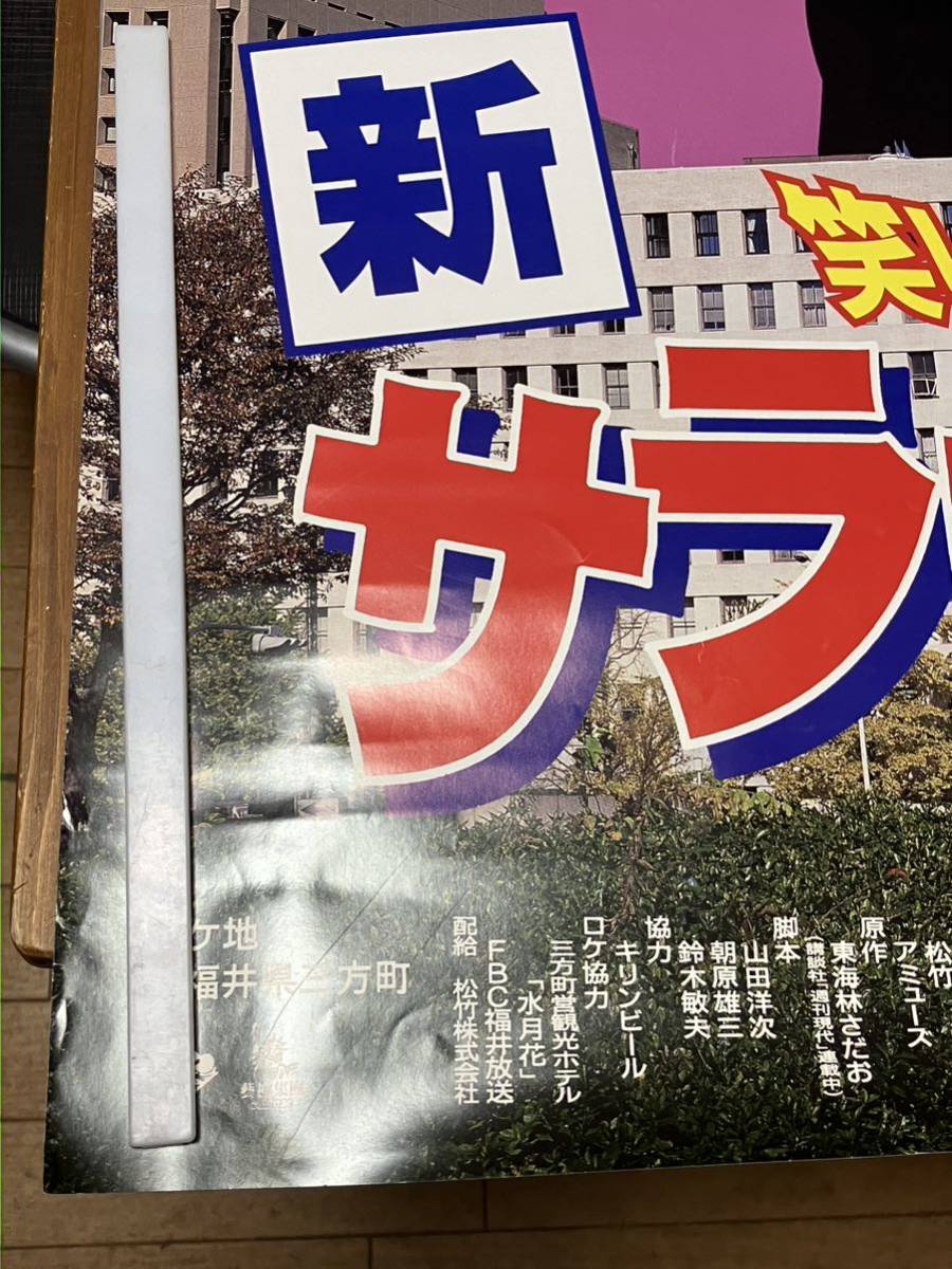 サラリーマン専科　宅裕司、田中好子、田中邦衛、裕木奈江　特大サイズ約72.5×103㎝　劇場用　販促B1ポスター 送料無料_画像2