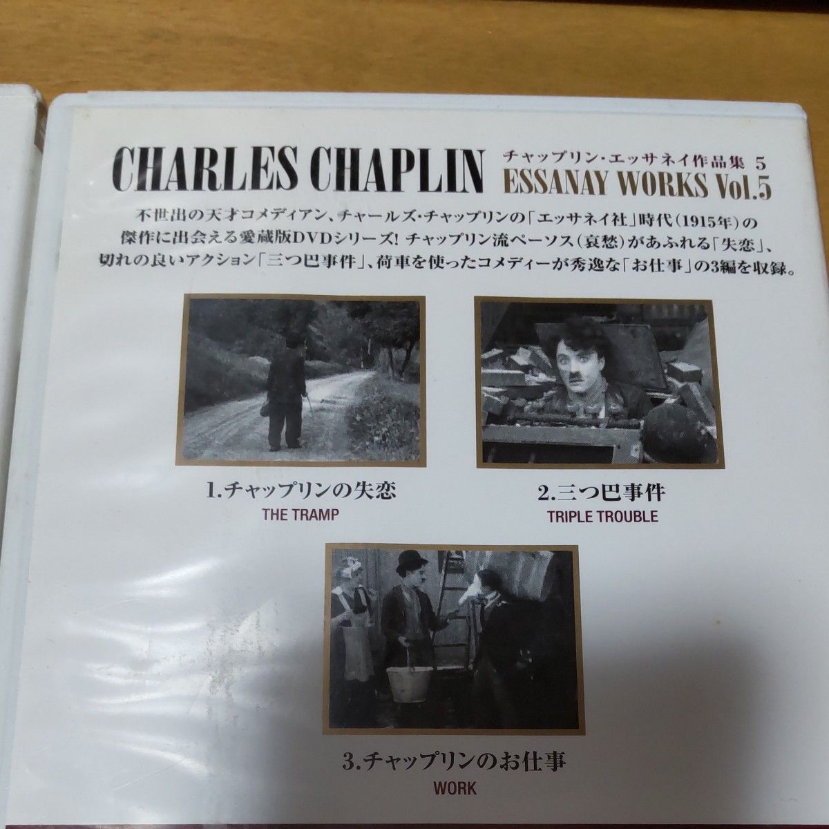 チャップリン エッサネイ作品集 DVD5枚セット