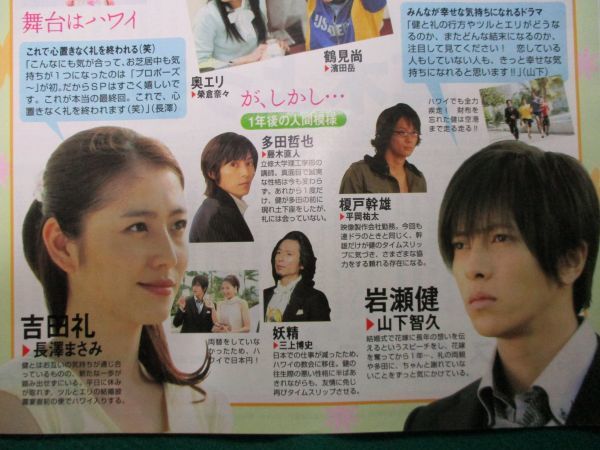 切り抜き★長澤まさみ★山下智久★プロポーズ大作戦★テレビガイド／2008年3月_画像1