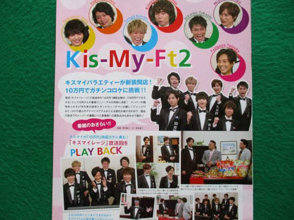 ヤフオク 切り抜き Kis My Ft2 キスマイ 藤ヶ谷太輔 玉森 ヤフオク 切り抜き Kis My Ft2 キスマイ 藤ヶ谷太輔 玉森