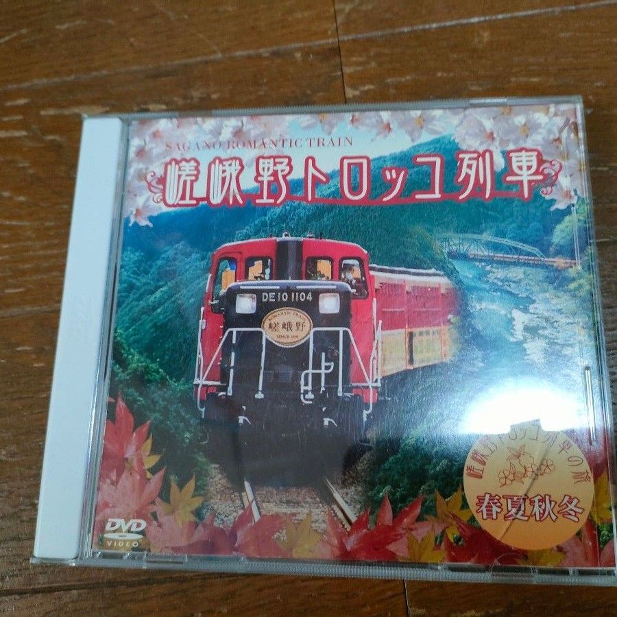 嵯峨野トロッコ列車DVD