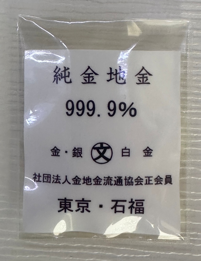 送料無料／純金 インゴット 24金／石福金属興業 50g／長期保管品 _ビニール袋はメーカーの袋ではありません。