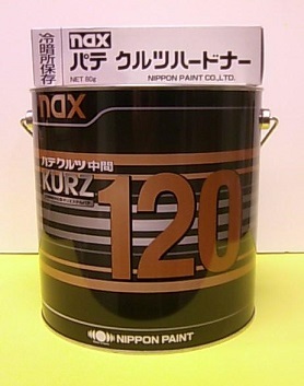 ●○クルツ120中間パテ(春秋用)3.5kgセット◇板金下地補修自動車用大容量ニッペ塗装前下処理DIY○●_画像1