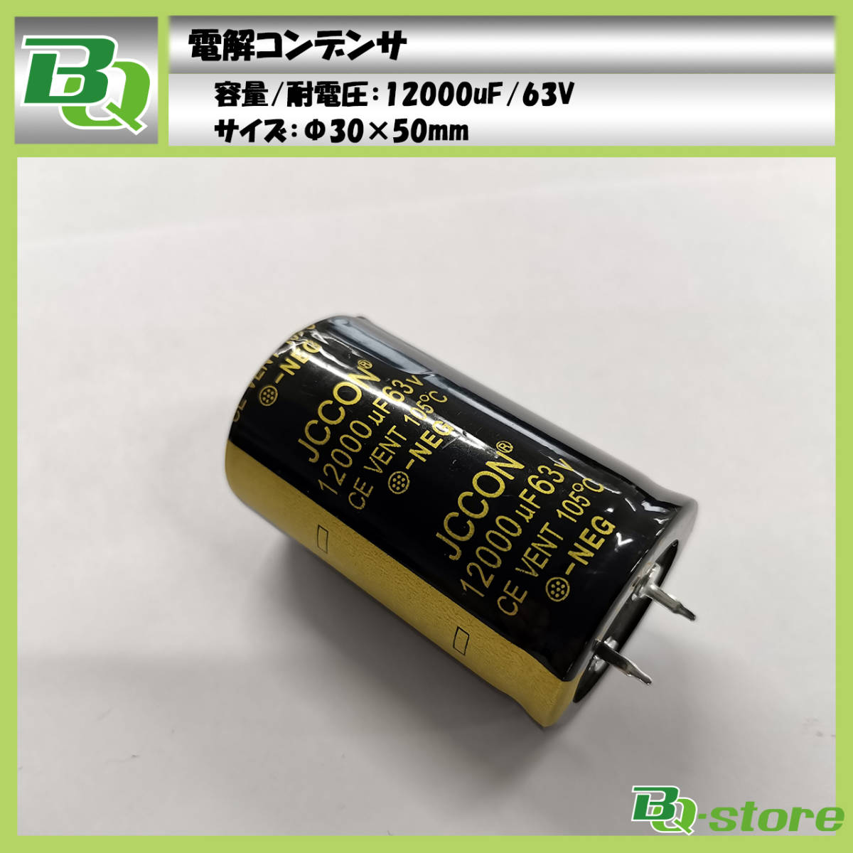 電解コンデンサ 12000uF 63V φ30×50mm 新品_画像1