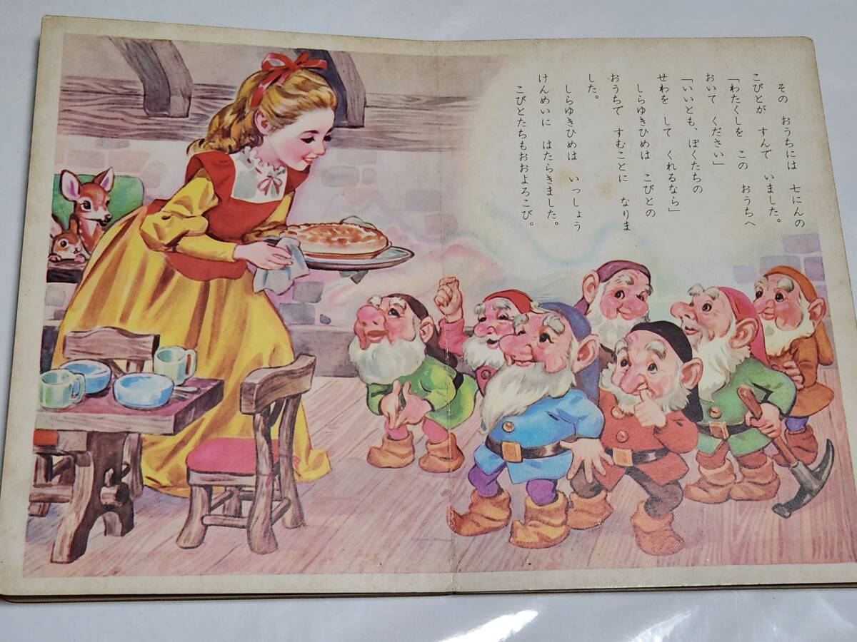 Yahoo!オークション - 26 昭和レトロ プリンス絵本 しらゆきひめ Yahoo!オークション - 26 昭和レトロ プリンス絵本 しらゆきひめ