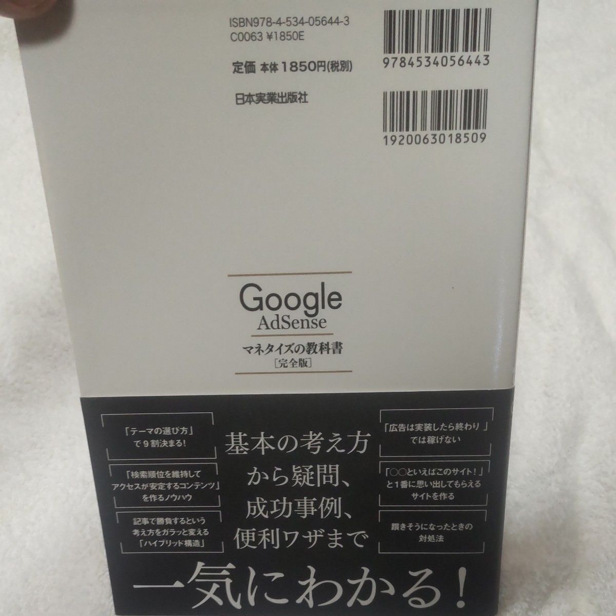 Ｇｏｏｇｌｅ　ＡｄＳｅｎｓｅマネタイズの教科書　完全版 のんくら／著　ａ‐ｋｉ／著　石田健介／著　染谷昌利／著