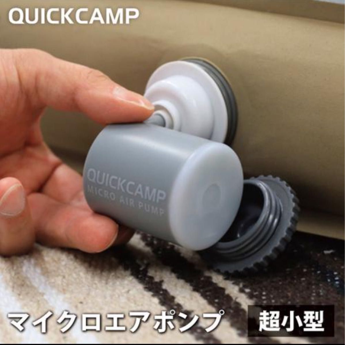 クイックキャンプ QUICKCAMP 空気入れ マイクロエアポンプ 浮輪 エアー マット LEDライト 超小型 圧縮