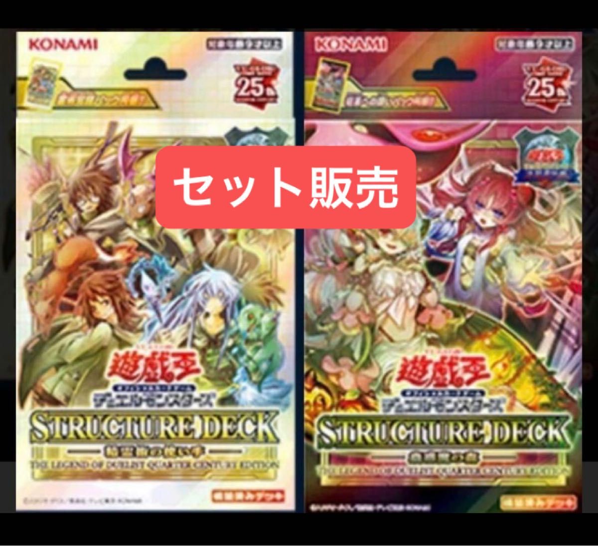 遊戯王OCG 決闘者伝説 東京ドーム 25th 蟲惑魔の森 精霊術の使い手