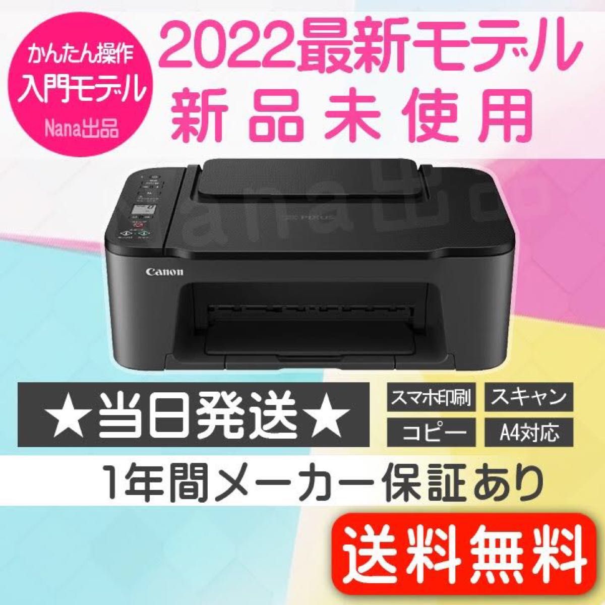 新品未使用 TS3530キャノン プリンター 本体 CANON PIXUS コピー機 複合機 スキャナー 印刷機 LC82