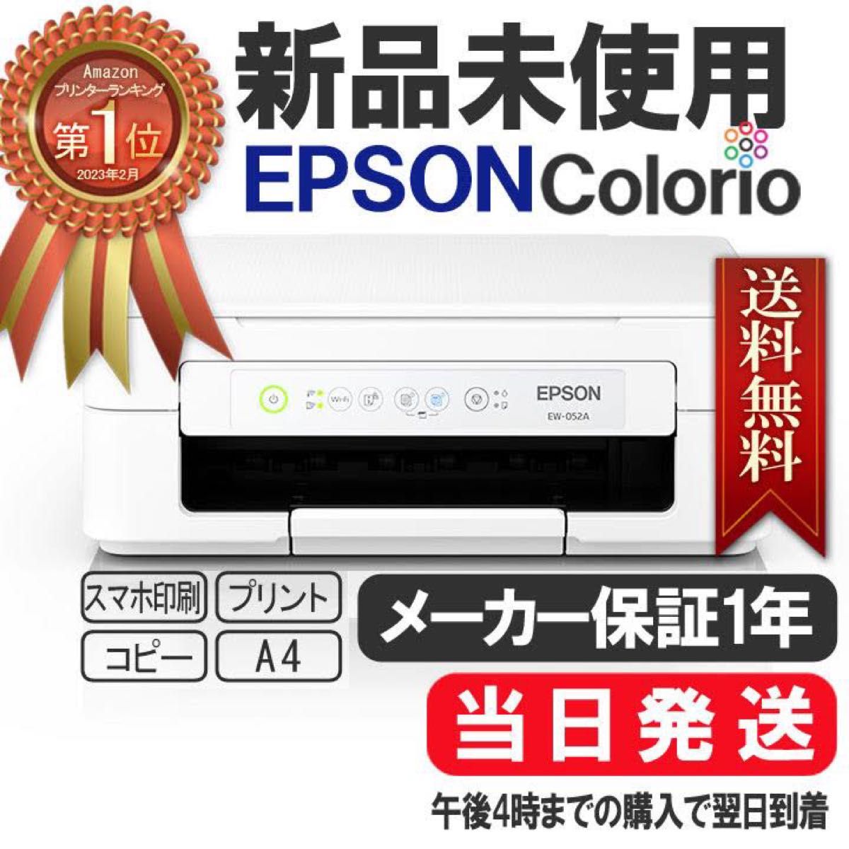 新品未使用 EPSON EW-052A プリンター USBケーブル付 - PC周辺機器