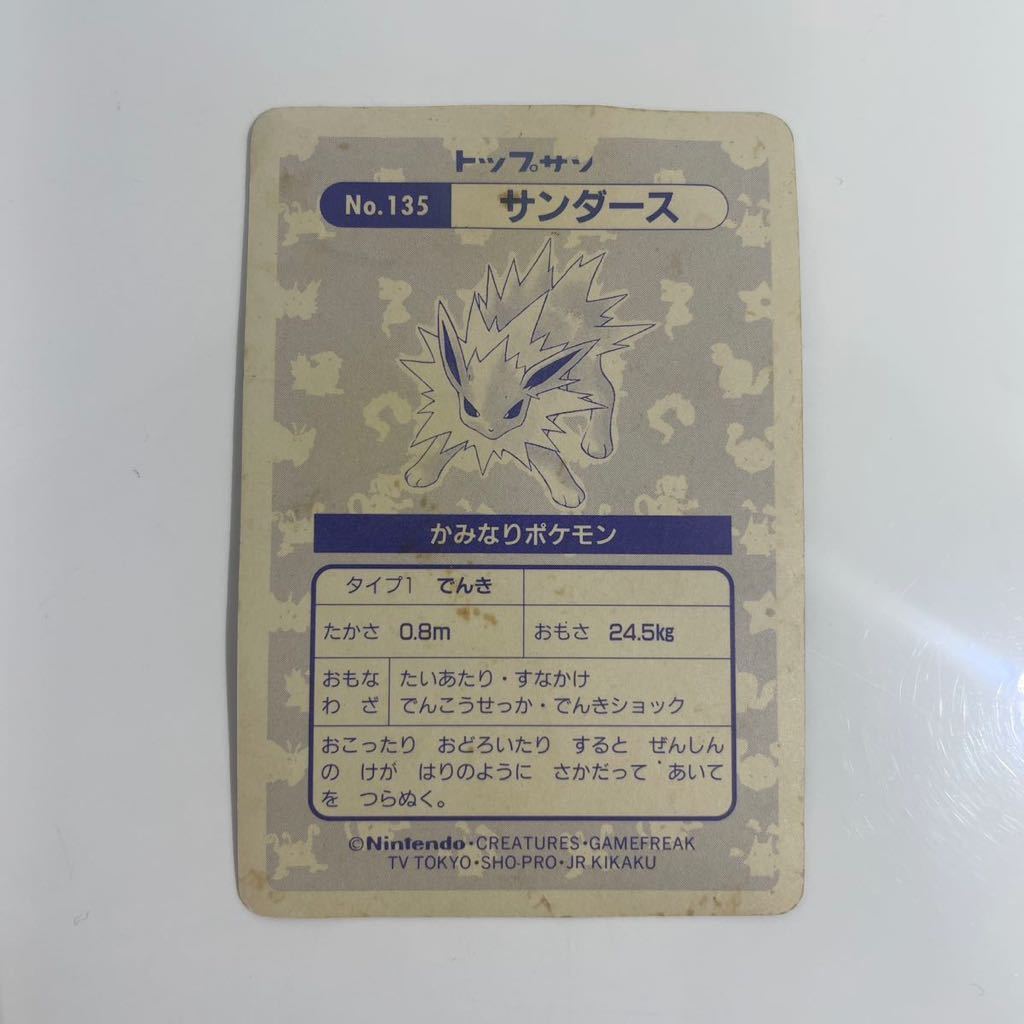 当時物 レア トップサン ポケモンカード No.135 サンダース キラ 当時物 レア トップサン ポケモンカード No.135 サンダース キラ