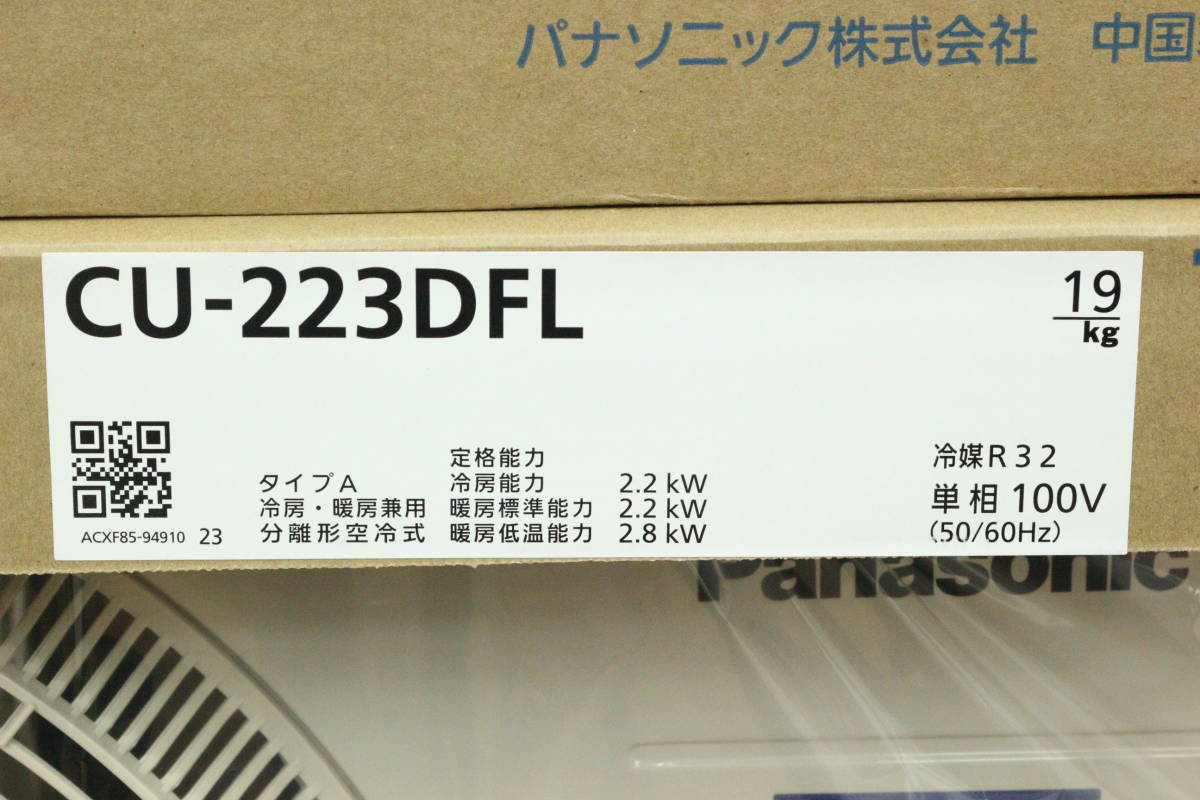 【引取OK/領収可/未使用】■2023年製■Panasonic/パナソニック■ルームエアコン■エオリア■2.2kw/主に6畳用■CS-223DFL■-I340_画像4