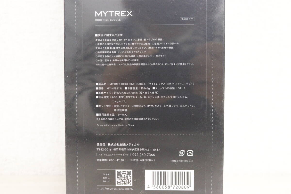 【未使用】MYTREX マイトレックス HIHO FINE BUBBLE ヒホウ ファイン バブル MT-HFB21SL シャワーヘッド 1H061_画像3