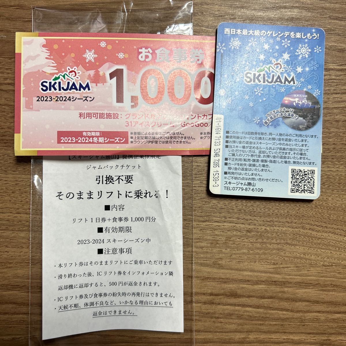 2023-2024スキージャム勝山　リフト券　1000円食事券付　ICカード500円返金有り_画像1