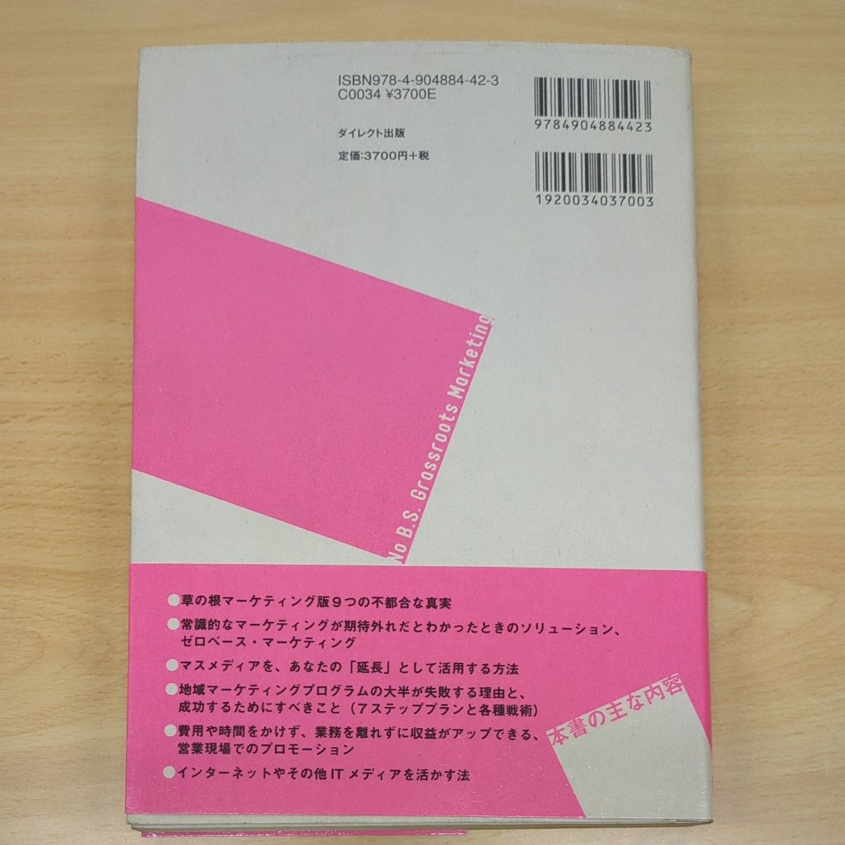 クチコミ客を引き寄せる草の根マーケティング成功戦術大全 小さな会社が地元密着で大手に勝つ方法／ダンＳ．ケネディ (著者) 