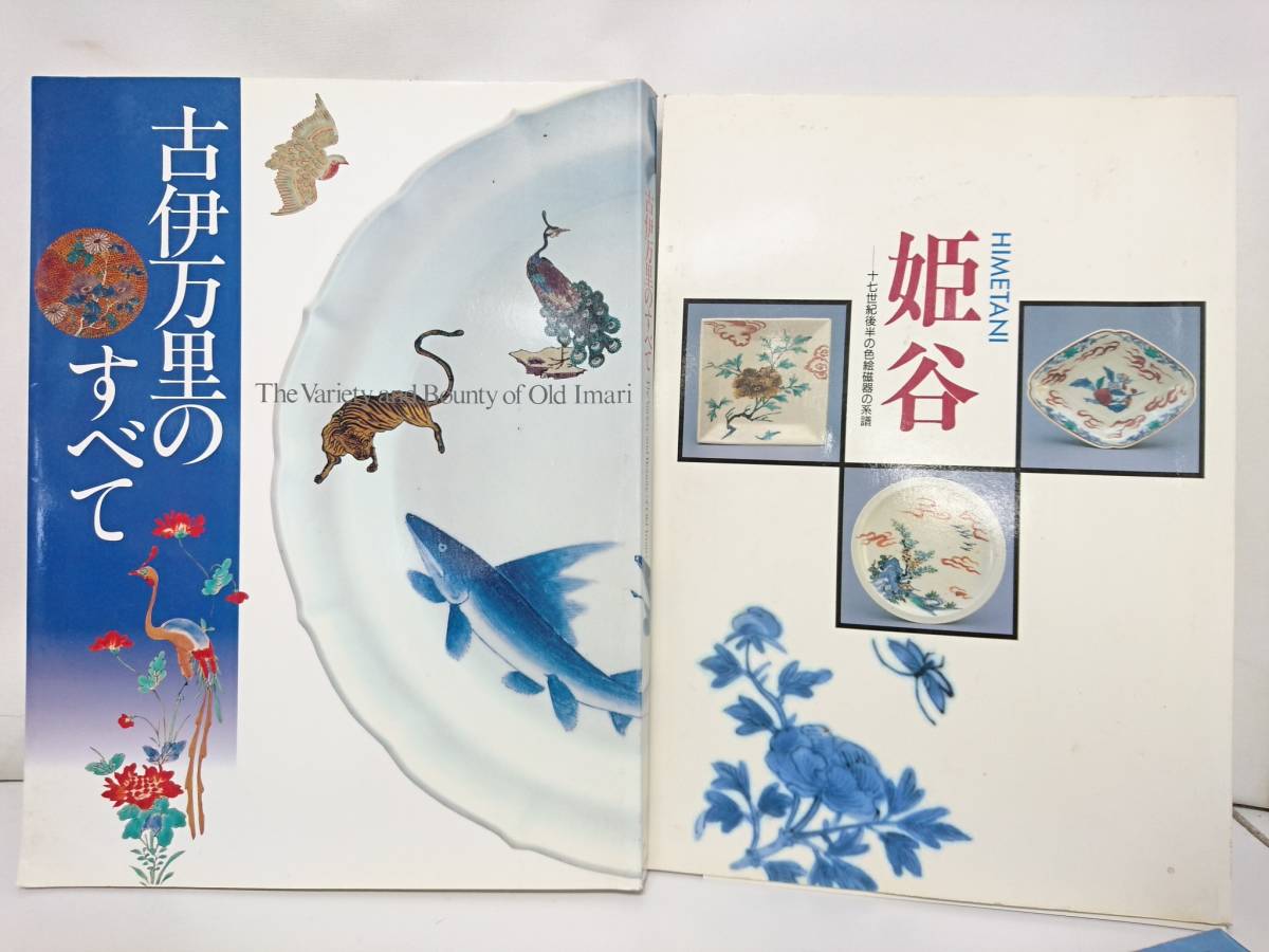 【USED品】日本の陶芸と窯 刀剣全書 日本陶器の鑑定と鑑賞他 陶芸関連 本 パンフレット おまとめ10点セット/にほんのやきもの他/8-RYQ28_画像4