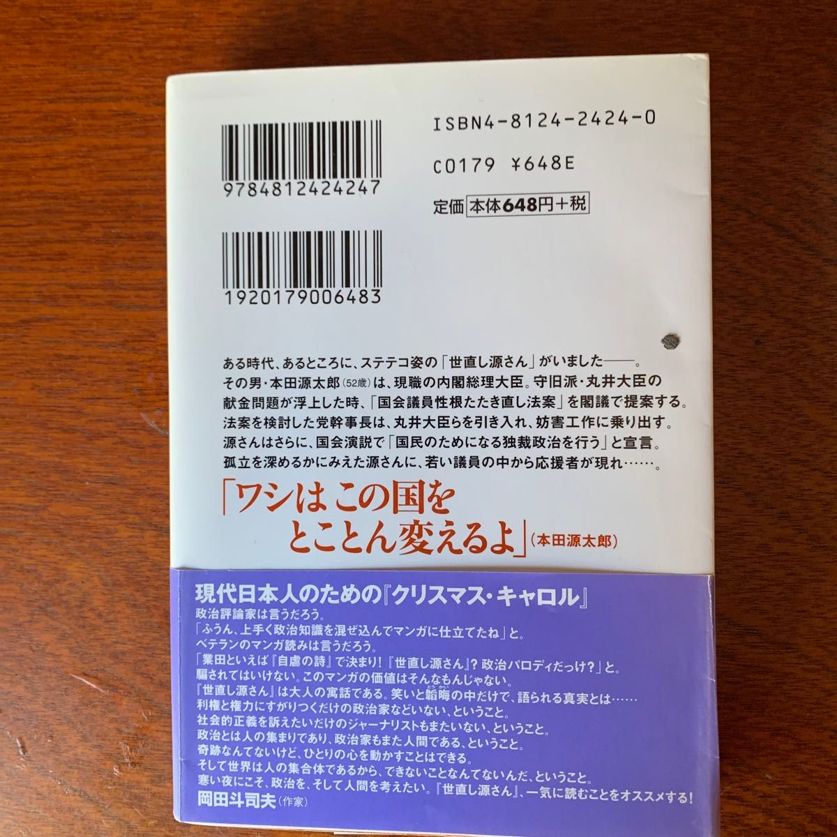 世直し源さん　ヨシイエ童話　（竹書房文庫） 業田良家著全３巻