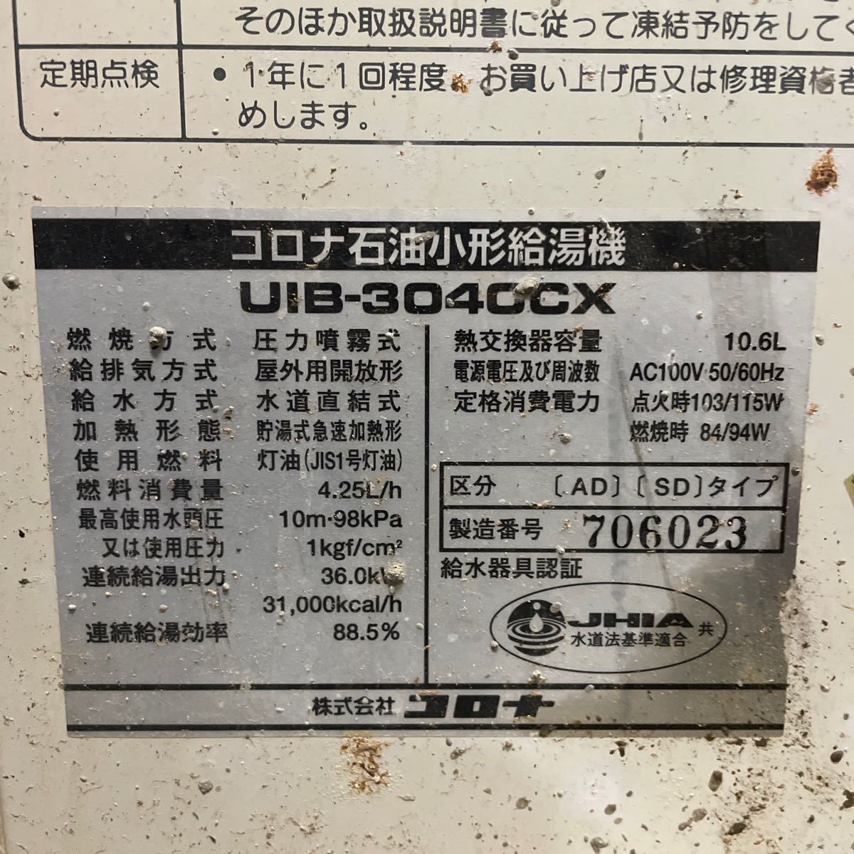 ジャンク コロナ 石油小型給湯機 UIB-3040CX 基板 動作不明 貯湯式ボイラー ホットエース_画像3