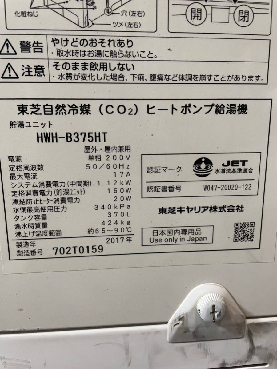 ジャンク東芝 ヒートポンプ給湯機 HWH-B375HT 温水機器用逃し弁 T99507R3401 エコキュート 中古部品 安全弁 調整弁 減圧弁_画像3