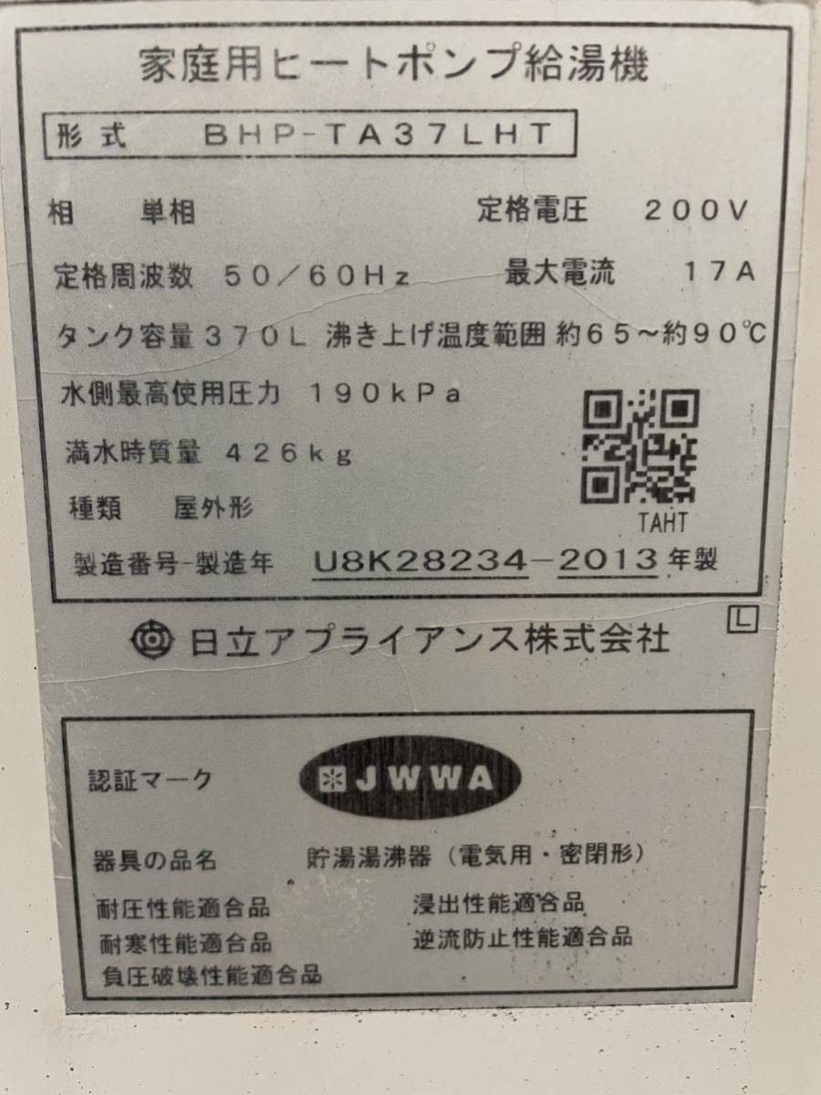 回転動作確認 ハウステック ヒートポンプ給湯機 BHP-TA37LHT 中温水混合弁 NSAE001N03 エコキュート 電動弁 ミキシング 日立_画像3