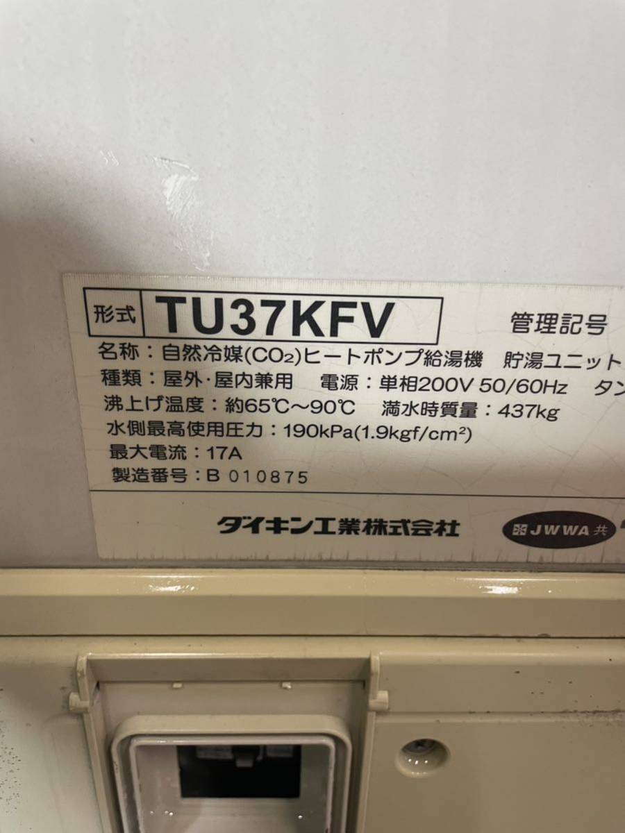 ジャンク ダイキン ヒートポンプ給湯機 TU37KFV 温水機器用逃し弁 SD2025AZ エコキュート 安全弁 調整弁 減圧弁_画像3