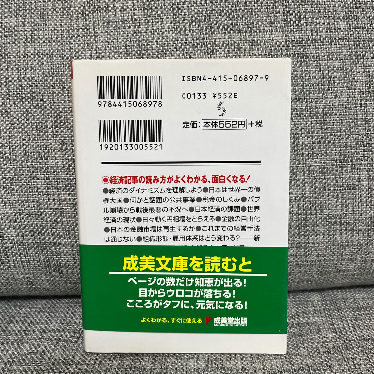 新聞ニュースの新ビジネス用語がスラスラわかる本 今すぐわかる経済の流れとしくみ 横山三四郎／監修/古本