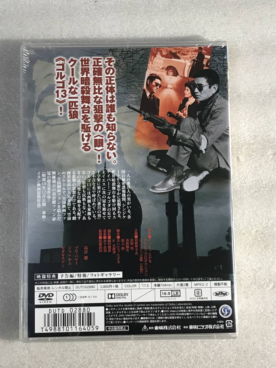 ☆DVD新品☆ ゴルゴ13 高倉健 原作:さいとう・たかを_画像2