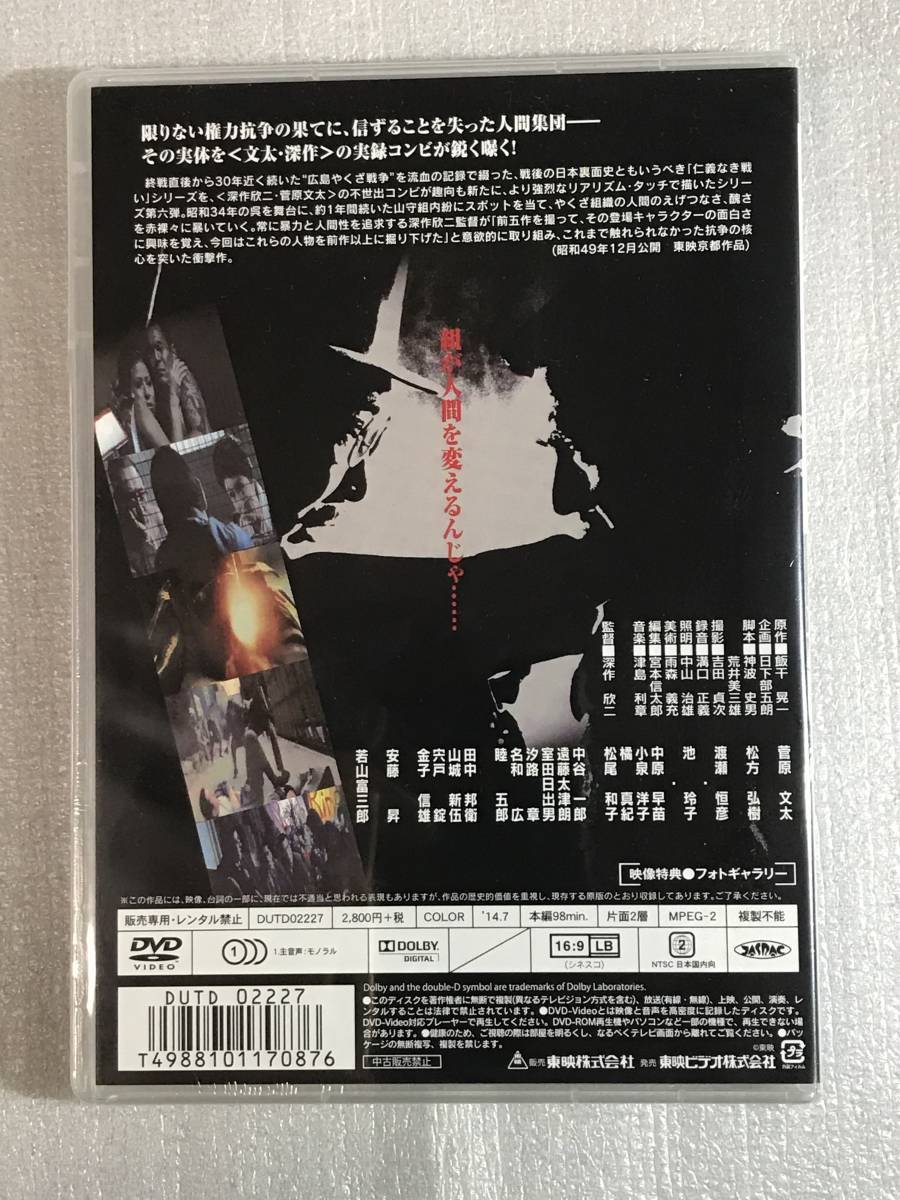 ☆即決DVD新品☆ 新 仁義なき戦い 菅原文太、金子信雄、中谷一郎、田中邦衛、宍戸錠、睦五郎、渡瀬恒彦、安藤昇_画像2