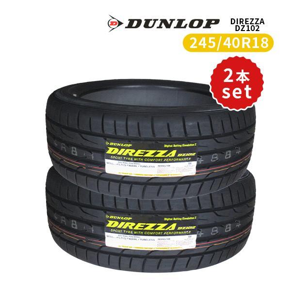 2本セット 245/40R18 2023年製造 新品サマータイヤ DUNLOP DIREZZA DZ102 送料無料 ダンロップ ディレッツァ 245/40/18_画像1