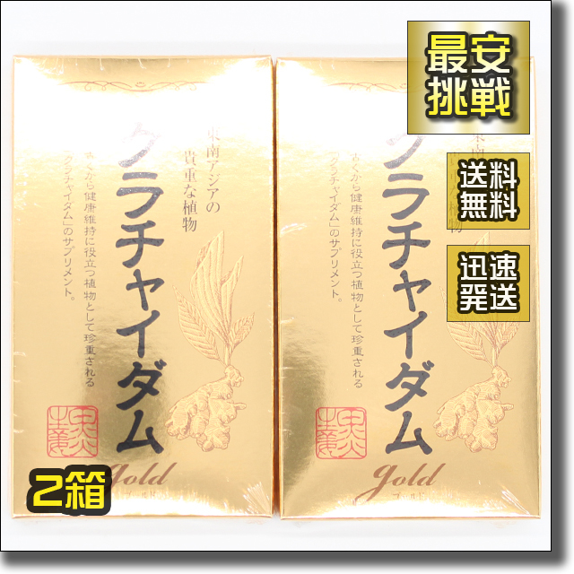 【即決 送料無料】30粒×2箱 クラチャイダム ゴールド gold アルギニン 鉄分 必須アミノ酸 鉄 亜鉛 日本サプリメント サプリメント s073の画像1