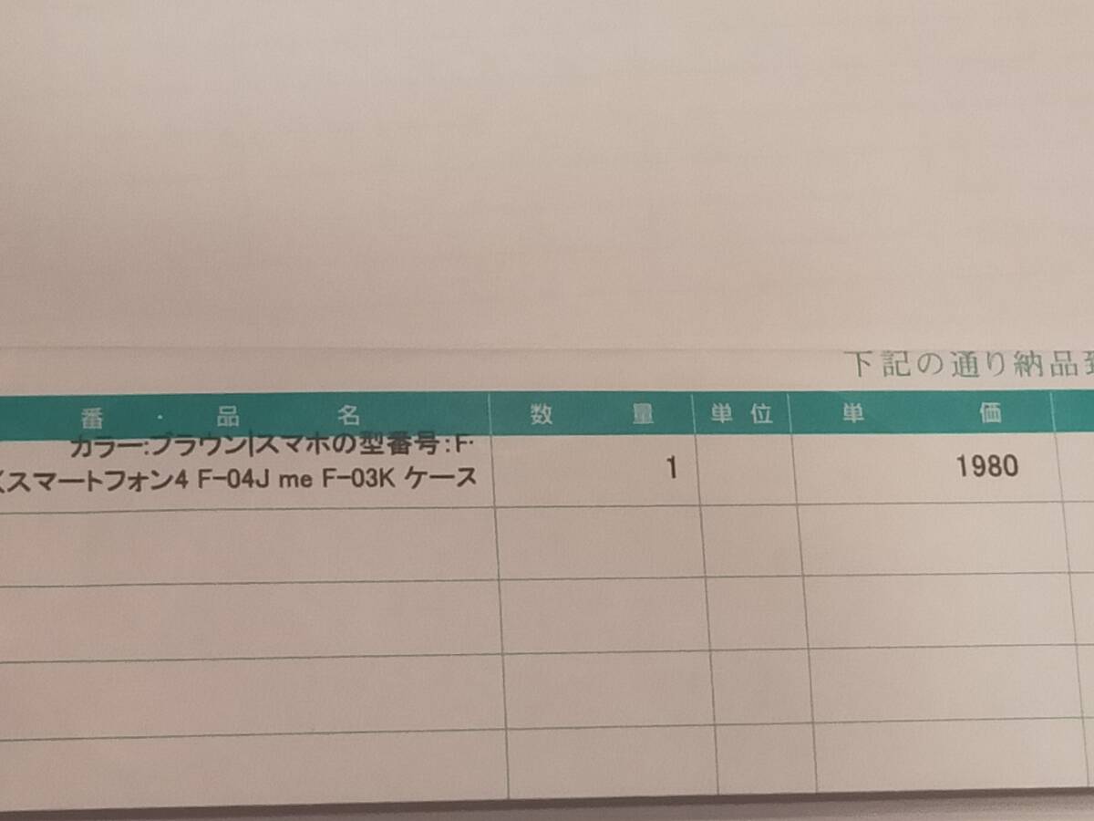 docomo簡単スマホＦ−04Ｊ きれいは物_最近購入の明細書