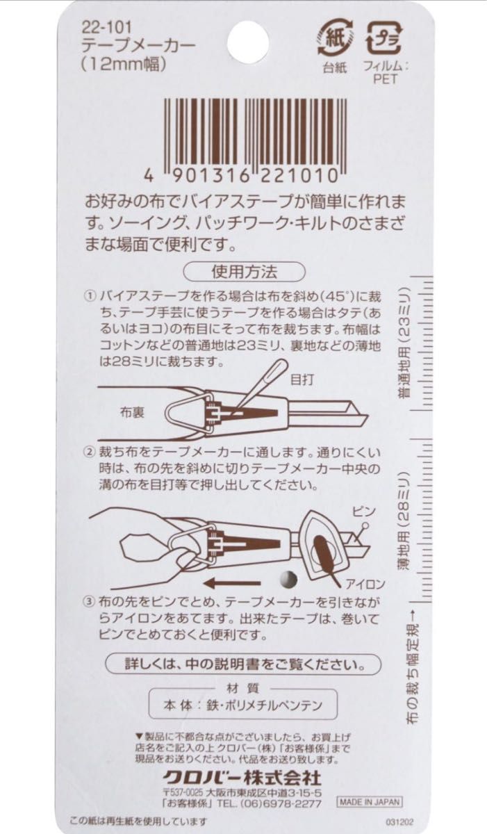 Clover クロバー テープメーカー 12mm幅 25mm幅　手芸 バイアステープ　パッチワーク　布 生地で出来る