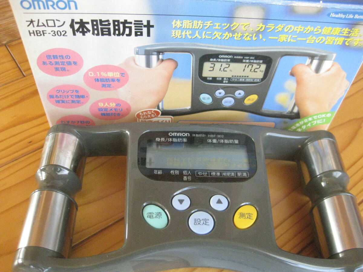 オムロン★体脂肪計 HBF-302★中古★成人病予防★ダイエット★健康★9人分の設定★ヘルスケア★健康器具★測定★測定器★の画像1