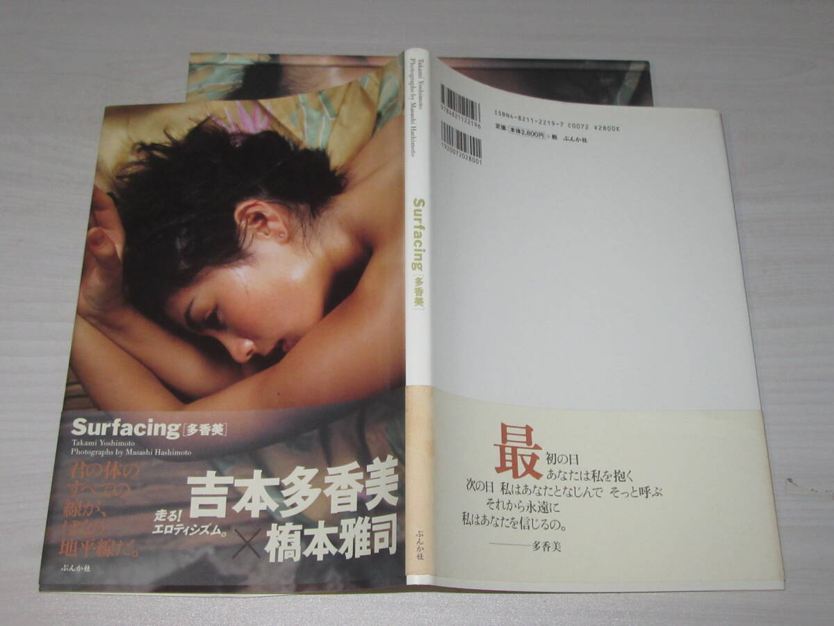 写真集 吉本多香美 Surfacing 多香美 26歳セミヌード 2002年 帯付 定価3080円 ウルトラマンティガ_画像8