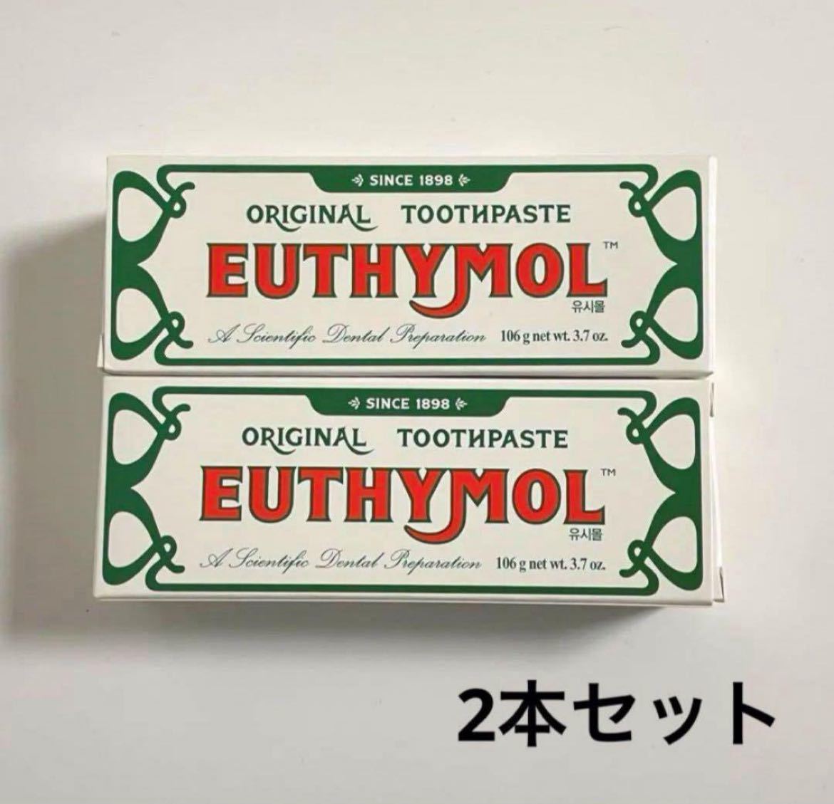 EUTHYMOL ユーシモール オリジナル 歯磨き粉2本セット_画像1