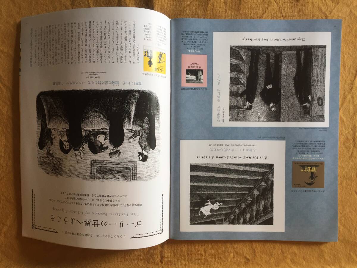 月刊 モエ MOE エドワード・ゴーリー Edward Gorey 絵本 ムーミン Moomins 特集 雑誌 マガジン 2015年 ３月 白泉社 コレクション 古本の画像6