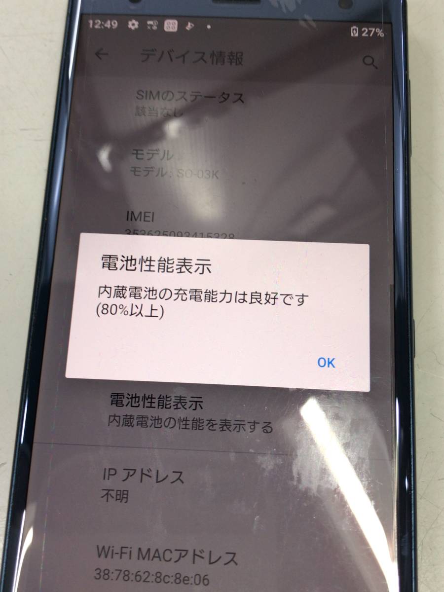 XPERIA XZ2 SO-03K ディープグリーン docomo 判定〇 SS-293762_画像8