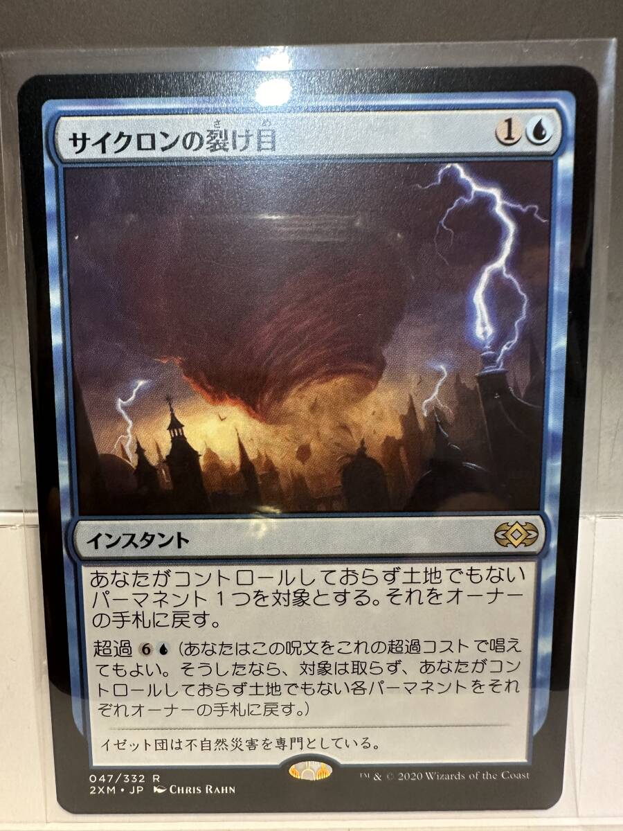 MTG サイクロンの裂け目　Cyclonic Rift　 日本語版　1枚_画像1