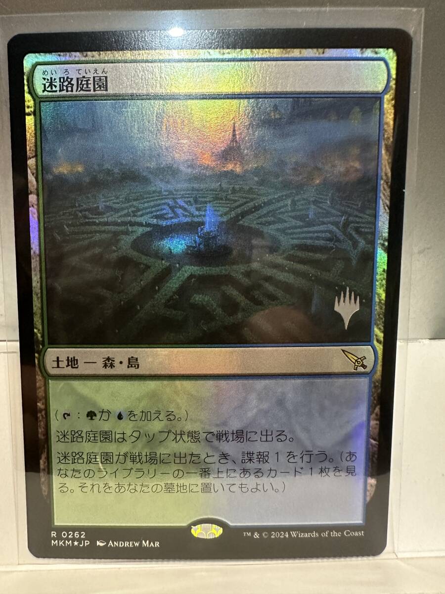 MTG　迷路庭園　Hedge Maze　 日本語版　FOIL　PR　1枚_画像1