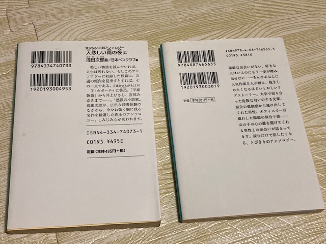 　送料無料　アンソロジー2冊「人恋しい雨の夜に」浅田次郎選／「恋のトビラ」石田衣良他　_画像2