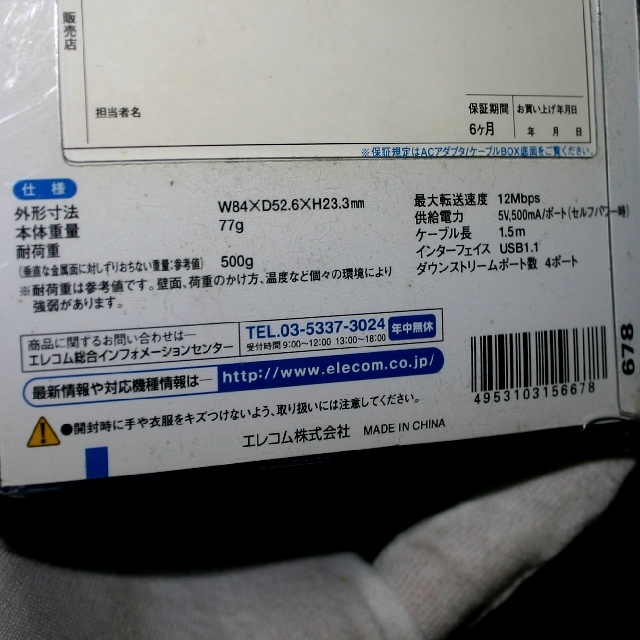 【Windows98用・入手困難】USB1.1 Hub 貴重な低速＆バスパワー　4port　Me、2000、XP、MacOS8.5～9、MacOS x対応【ELECOM・エレコム】_画像6