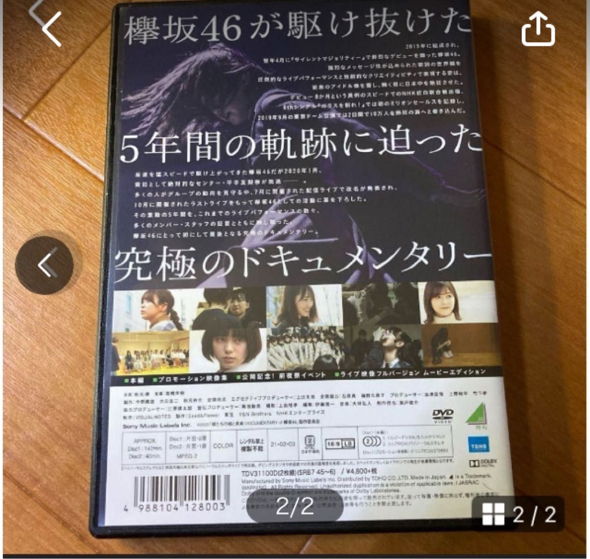 僕たちの嘘と真実 Documentary of 欅坂46 スペシャル・エディシ…