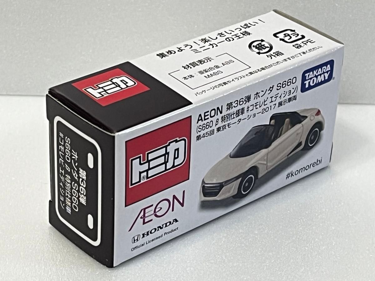 イオンオリジナルトミカ第36弾　ホンダ　S660  β特別仕様車 コモレビエディション第45回東京モーターショー2017 展示車両
