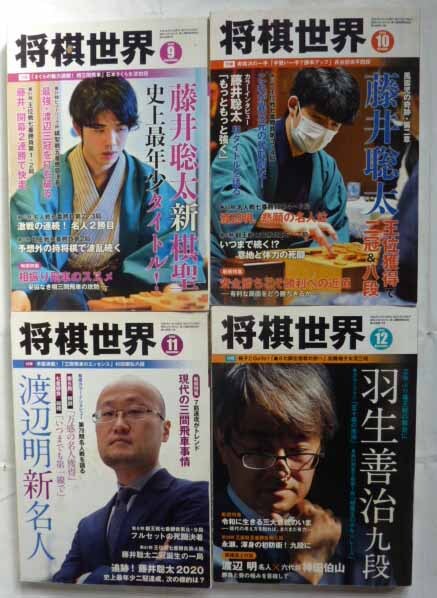 【即決】将棋世界　　2020年12冊揃　永瀬拓矢/藤井聡太/豊雅将之/他_画像4