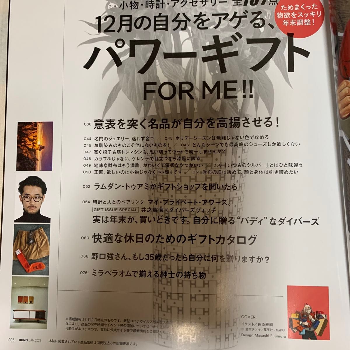 1月号増刊 チェンソーマン表紙版 2023年1月号 【UOMO (ウオモ) 増刊】