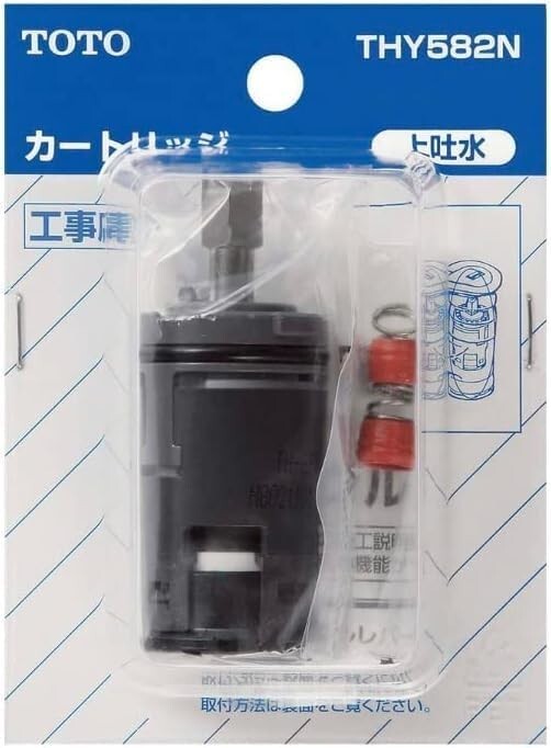 【新品送料無料】E11 TOTO 水栓金具補修 カートリッジ THY582N 混合水栓用 シングルレバー パーツ バルブ部 交換 部品